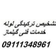 تصویر 2 تشخیص ترکیدگی لوله خدمات فنی گیلماز
