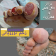 تصویر 1 کلینیک درمان زخم و زیبایی دکتر علی نویدی