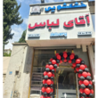 تصویر 2 خشکشویی آقای لباس با مدیریت بیات