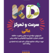 تصویر 2 آموزشگاه تند خوانی و تقویت حافظه استاد شاه بابایی
