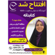 تصویر 5 آموزشگاه تند خوانی و تقویت حافظه استاد شاه بابایی