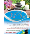 تصویر 1 مرکز ماساژ و فیشیال آرامش