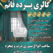 تصویر 4 گالری پرده قائم