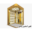 تصویر 2 صنایع آسانسور ریاحی