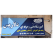 تصویر 6 آموزشگاه آرایشگری دلاریس