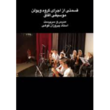 تصویر 9 آموزشگاه موسیقی آفاق