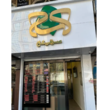 تصویر 1 صرافی کاخ