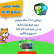 تصویر 4 آموزشگاه کامپیوتر کودک و نوجوان کانون تِک