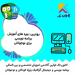 تصویر 6 آموزشگاه کامپیوتر کودک و نوجوان کانون تِک
