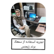 تصویر 1 کلینیک ارزیابی شنوایی و تعادل حکیمان