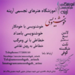 تصویر 4 آموزشگاه خطاطی و خوشنویسی آرینه