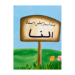 تصویر 16 مهدکودک و پیش دبستانی دوزبانه النا