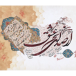 تصویر 6 آموزشگاه خطاطی و خوشنویسی تماشاگه راز(درجه یک هنری)