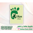 تصویر 1 کلینیک ارتوپدی فنی کهن فوت