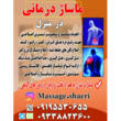 تصویر 1 ماساژ شاعری