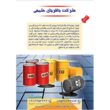 تصویر 1 باقریان شیمی