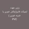 تصویر 5 باقریان شیمی