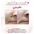 تصویر 14  کلینیک پوست و مو دکترفهیمه اکبری طامه