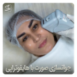 تصویر 3 کلینیک زیبایی شی 