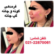 تصویر 1 کلینیک جراحی زیبایی ماه طلایی