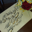 تصویر 2 اموزشگاه خوشنویسی و خطاطی شهامت