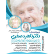 تصویر 1 جراح و متخصص زنان و زایمان و نازایی دکتر ناهید صفری