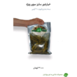 تصویر 7 محصولات ارگانیک به شور