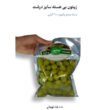 تصویر 18 محصولات ارگانیک به شور