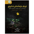 تصویر 5 مرکز مشاوره و روانشناسی اندیشه مثبت