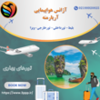 تصویر 1 سفرهای آریارمنه