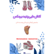 تصویر 9 کلینیک ارتوپدی فنی رادمان