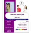 تصویر 1 کلینیک کاردرمانی بهتوان(دکتر اسماعیلی) 
