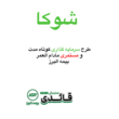 تصویر 4 بیمه البرز قائدی