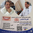 تصویر 4 کلینیک دندانسازی علیرضا شفیعی