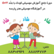 تصویر 1 آموزشگاه موسیقی هنرپارسه