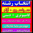 تصویر 3 آموزشگاه کنکور هشترودی