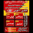 تصویر 9 آموزشگاه کنکور هشترودی