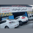 تصویر 1 تعمیرگاه فوق تخصصی گیربکس اتوماتیک ری خودرو