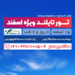 تصویر 6 آژانس هواپیمایی هخا سیر