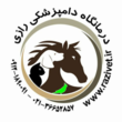تصویر 1 کلینیک دامپزشکی رازی با مدیریت دکتر مهدی باستان