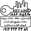 تصویر 13 کلید سازی کلید لند 