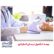 تصویر 1 بیمه سامان نمایندگی کریمخانی 
