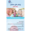 تصویر 1 نمایندگی بیمه سامان کد 141