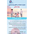 تصویر 9 نمایندگی بیمه سامان کد 141