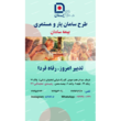 تصویر 12 نمایندگی بیمه سامان کد 141
