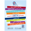 تصویر 13 نمایندگی بیمه سامان کد 141