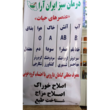 تصویر 4 درمان سبز ایران آرا