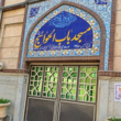 تصویر 5 درمان سبز ایران آرا