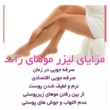 تصویر 1 مرکز لیزر باران