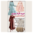 تصویر 1 آموزشگاه خیاطی یاس سپید